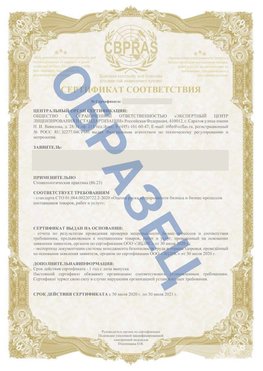 Образец Сертификат СТО 01.064.00220722.2-2020 Аша Сертификат СТО 01.064.00220722.2-2020 